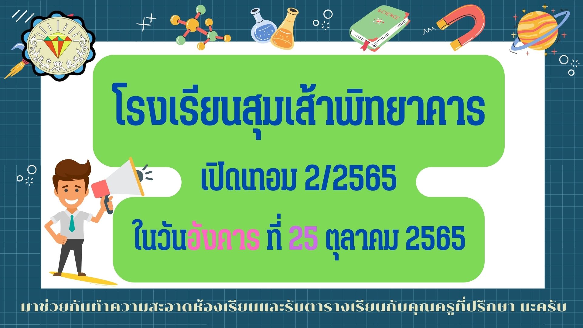 Colorful Hand Drawn Science Flip Backdrop.jpg